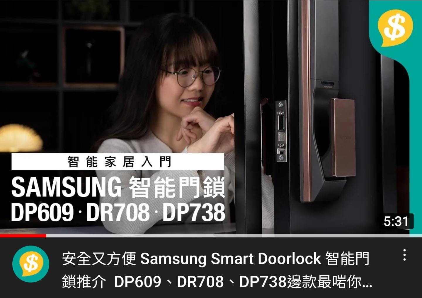 載入影片：安全又方便 Samsung Smart Doorlock 智能門鎖推介 DP609、DR708、DP738邊款最啱你？